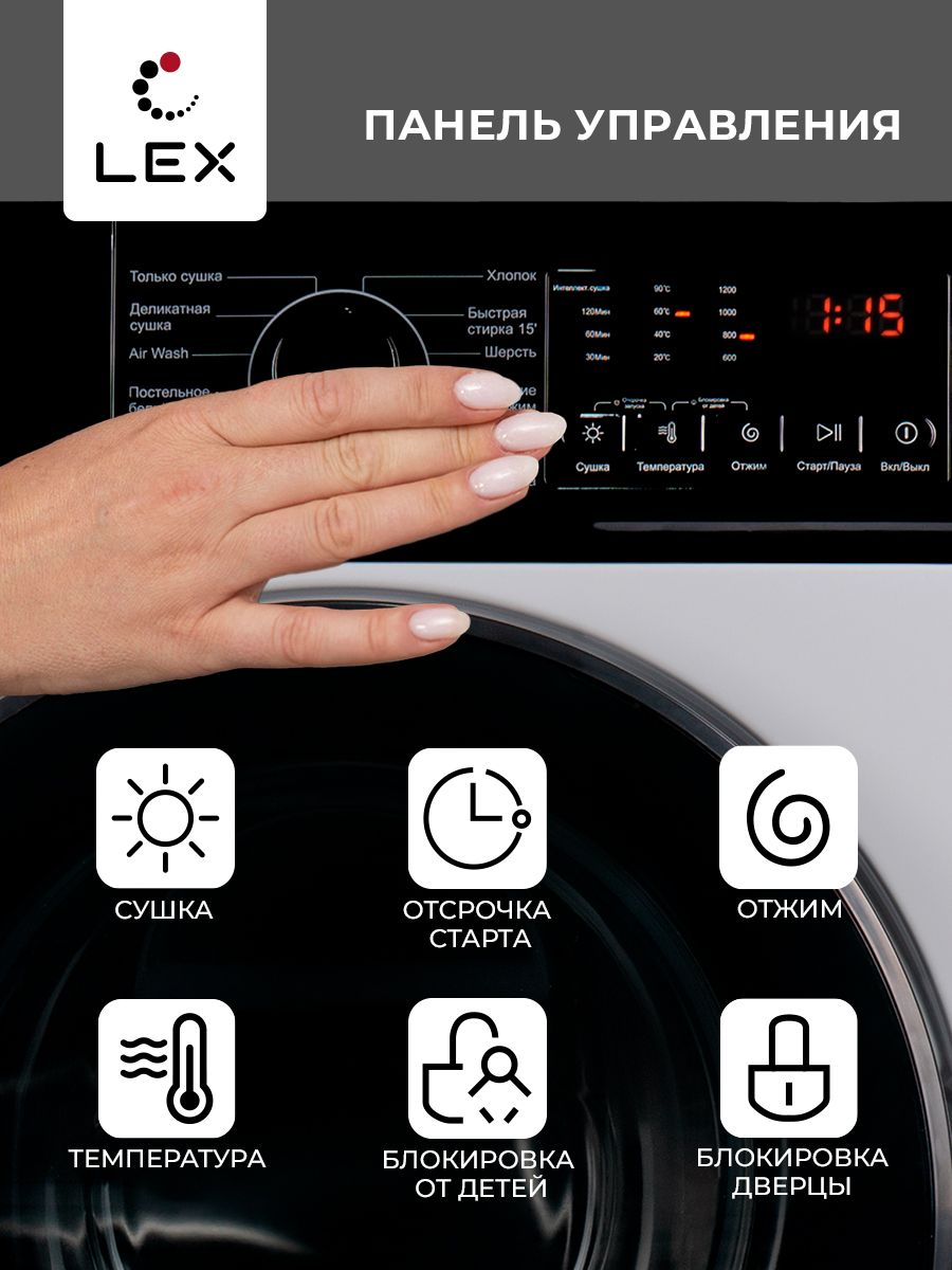 картинка Стиральная машина с сушкой Lex LWM08512WID  картинка Стиральная машина с сушкой Lex LWM08512WID
