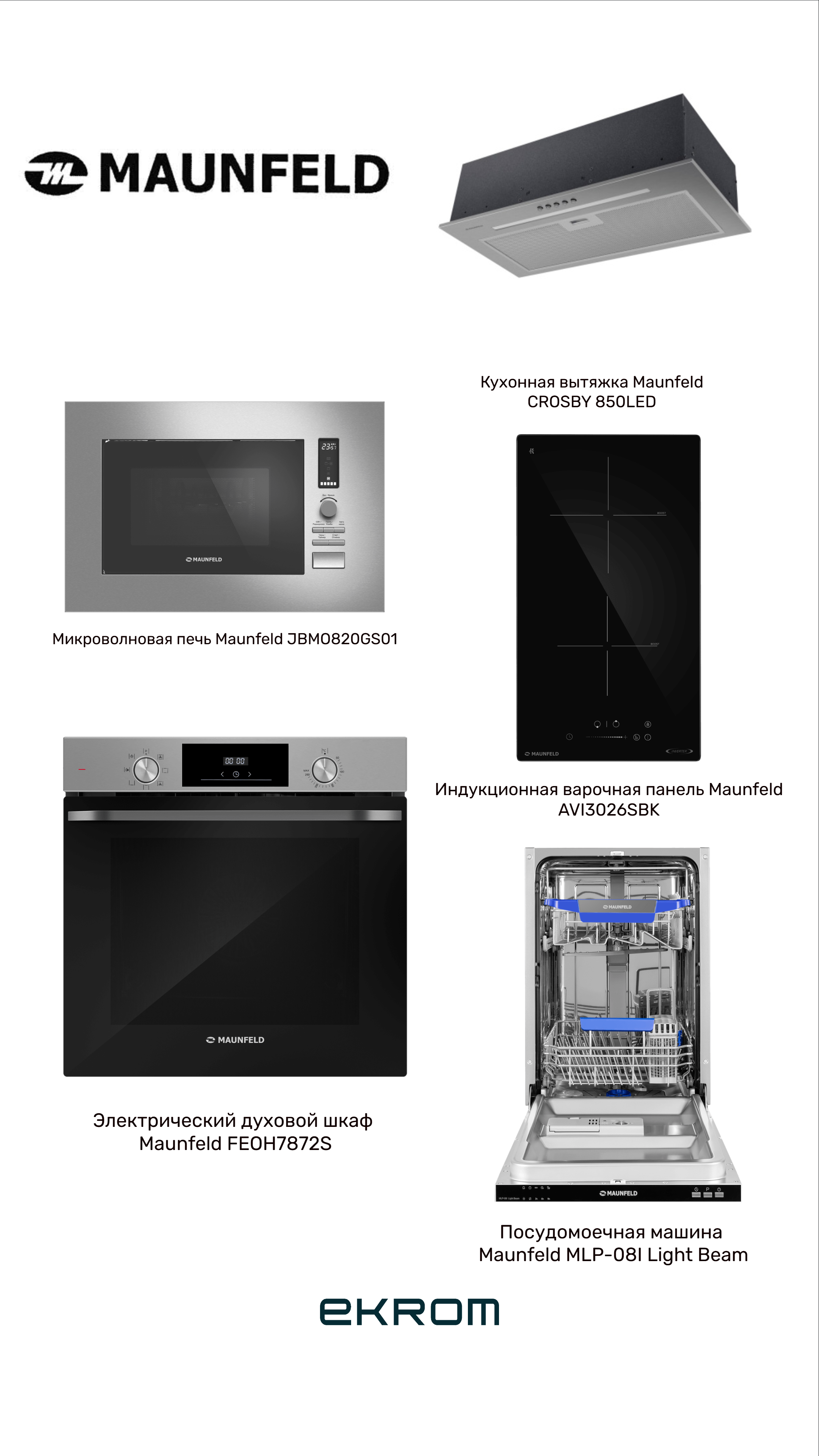 картинка Комплект Maunfeld №3 