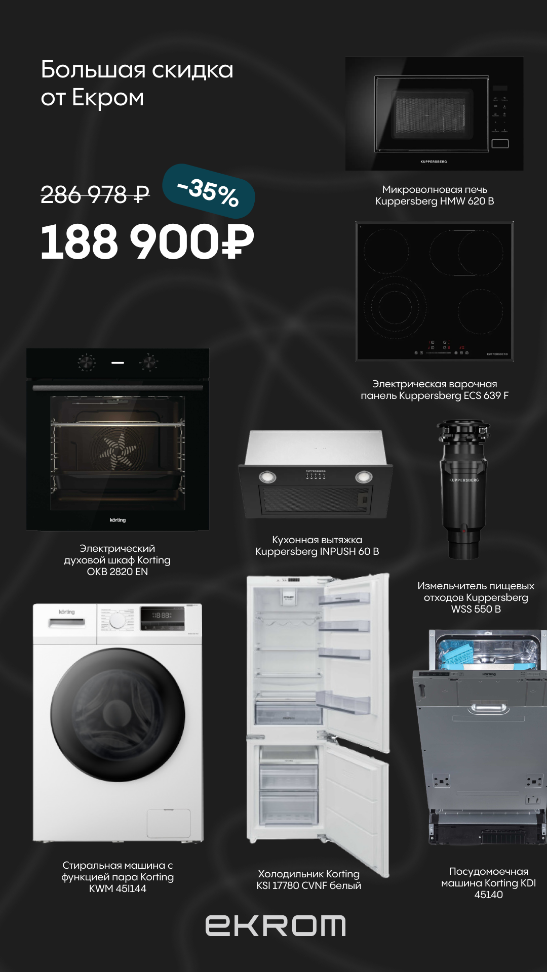 картинка Комплект бытовой техники новосёл 