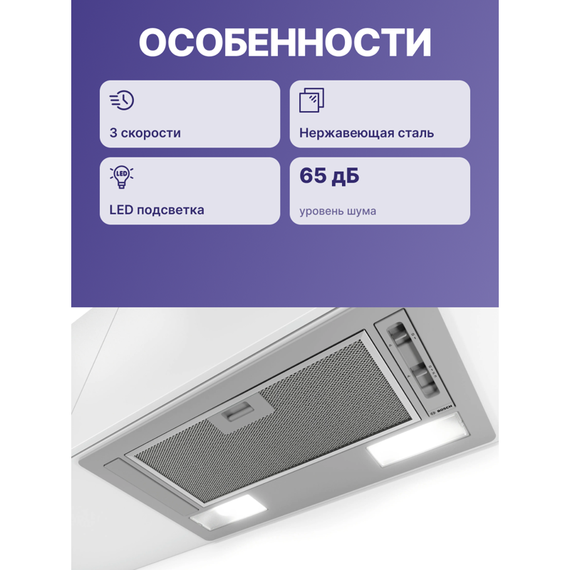 картинка Кухонная вытяжка Bosch DLN52AA70 нержавеющая сталь 