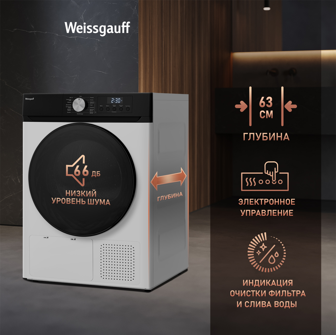 картинка Сушильная машина Weissgauff WD 6010 Heat Pump 