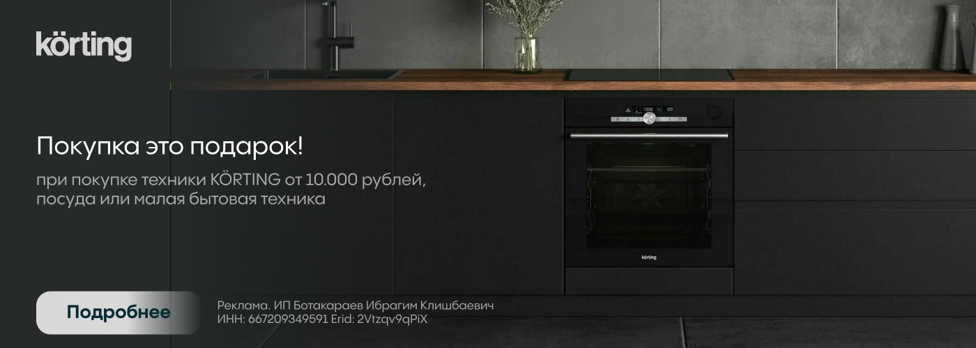 Korting: Покупка это подарок!