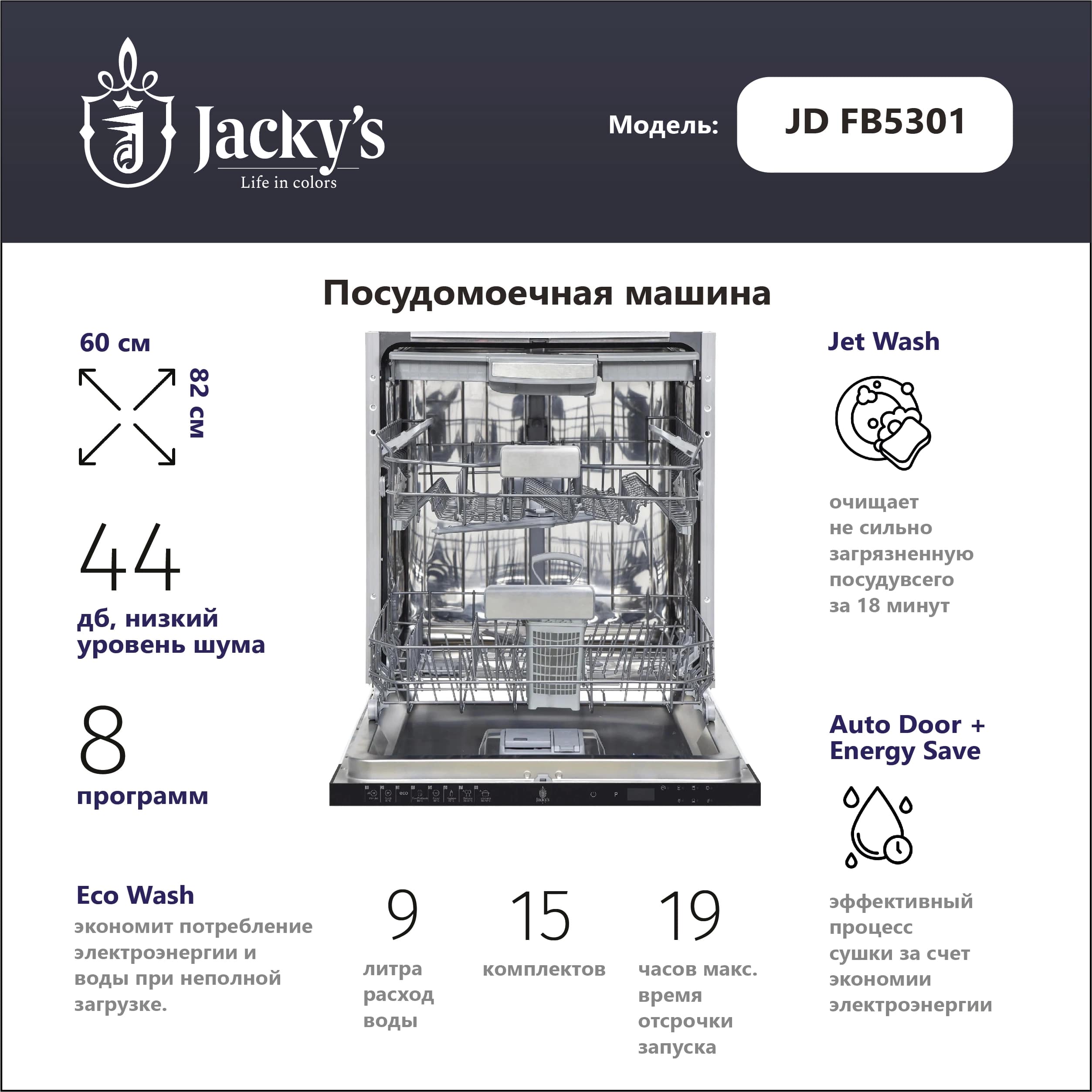 картинка Посудомоечная машина Jacky's JD FB5301 