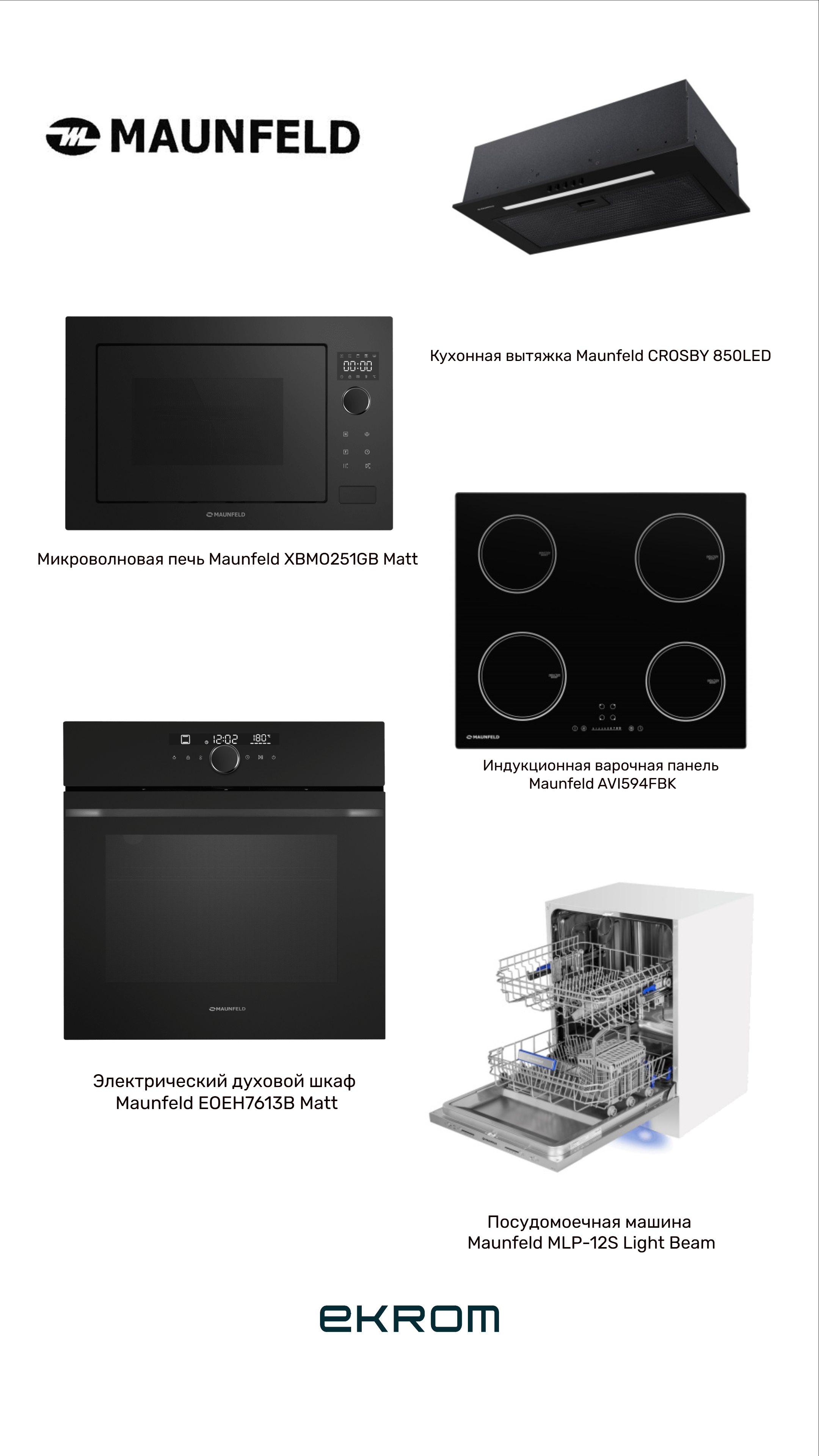 картинка Комплект Maunfeld №1 