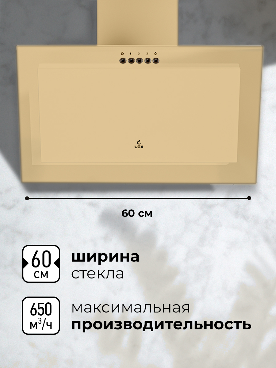 картинка Кухонная вытяжка Lex MIO 600 IVORY 