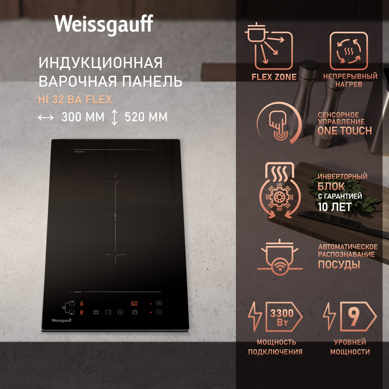 картинка Индукционная варочная панель Weissgauff HI 32 BA Flex 