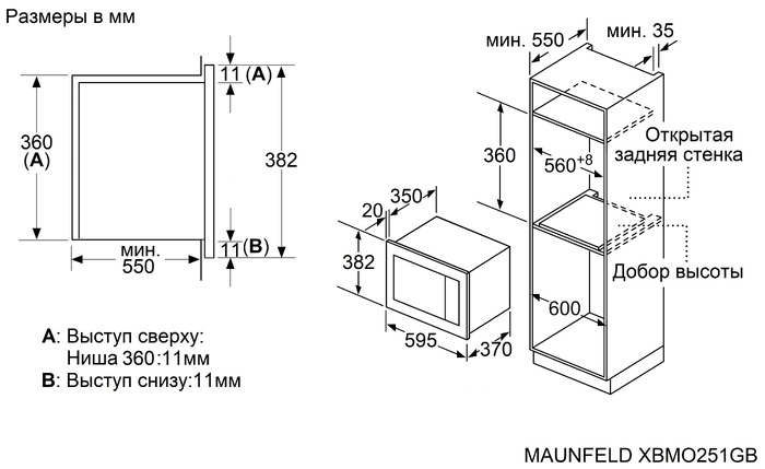 картинка Микроволновая печь Maunfeld XBMO251GB Glossy 