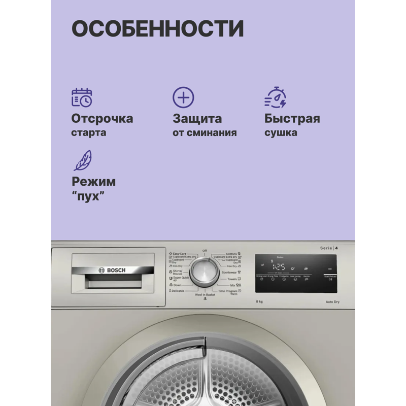 картинка Сушильная машина Bosch WTN86212ME 