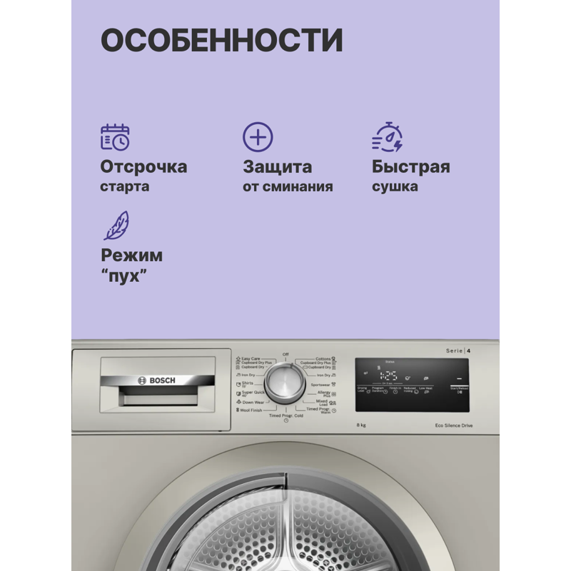 картинка Сушильная машина Bosch WTN86202ME  картинка Сушильная машина Bosch WTN86202ME
