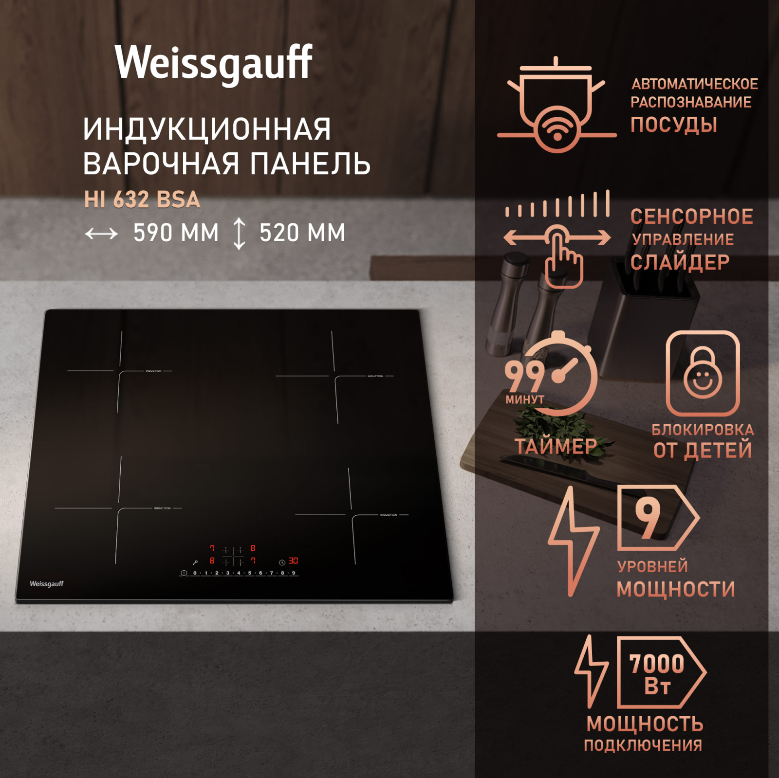 картинка Индукционная варочная панель Weissgauff HI 632 BSA 