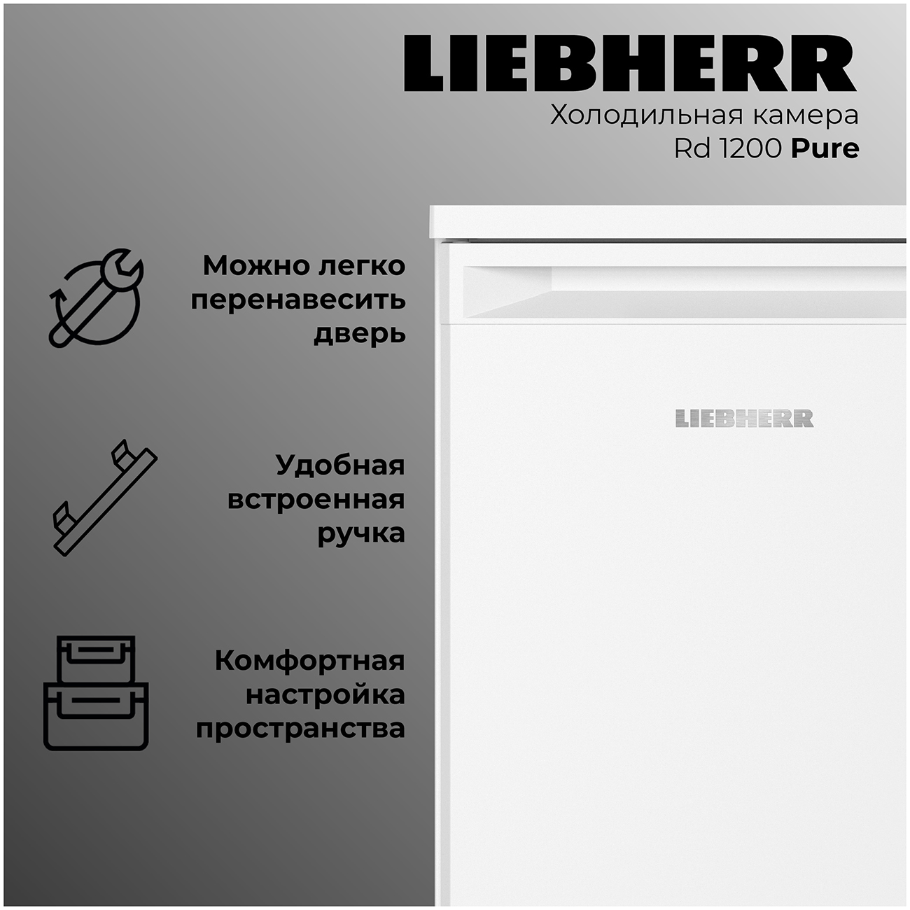 картинка Отдельностоящий холодильник Liebherr Rd 1200-20 001  картинка Отдельностоящий холодильник Liebherr Rd 1200-20 001
