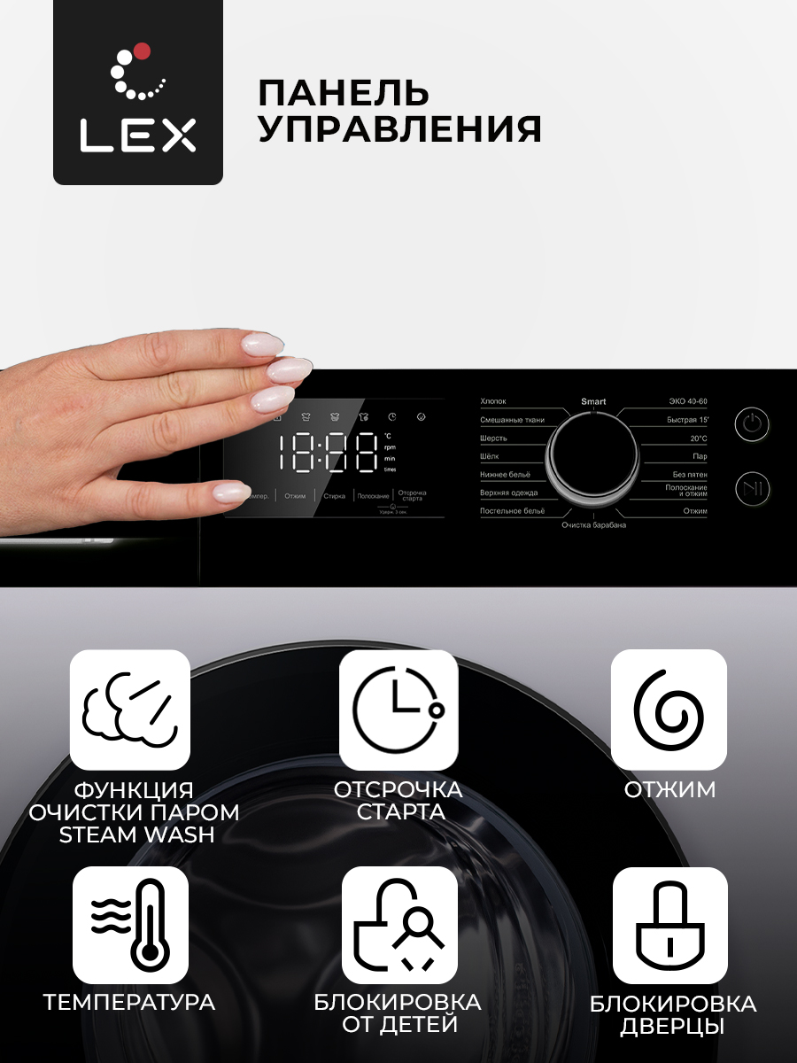 картинка Стиральная машина с паром Lex LWM08012WBLID  картинка Стиральная машина с паром Lex LWM08012WBLID