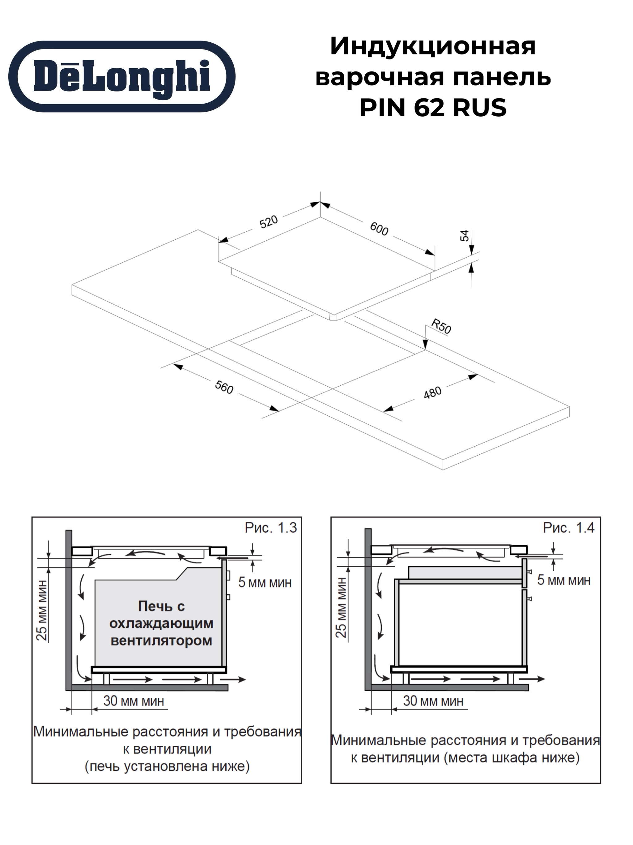картинка Варочная панель Delonghi PIN 62 RUS 