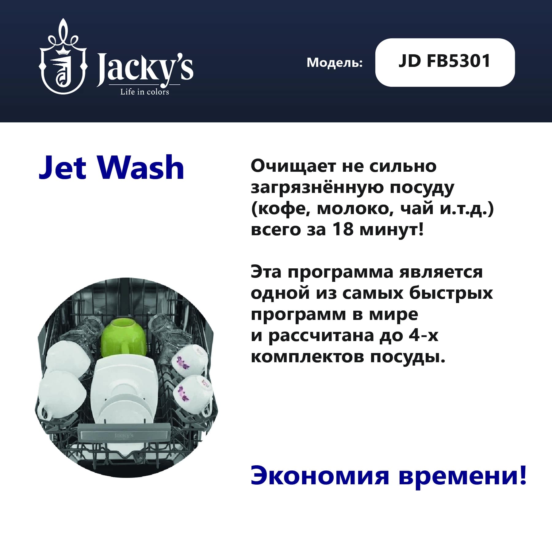 картинка Посудомоечная машина Jacky's JD FB5301 