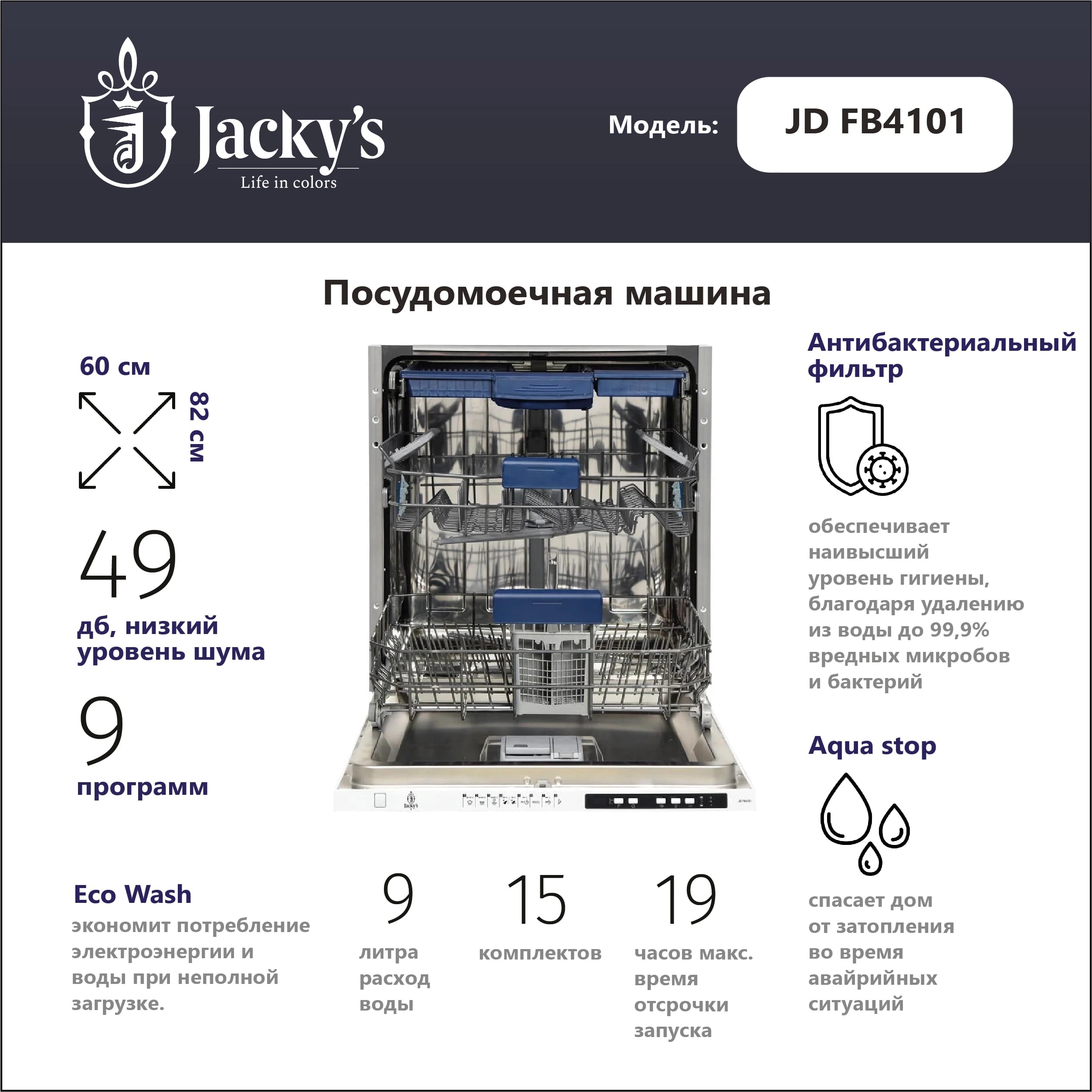 картинка Посудомоечная машина Jacky's JD FB4101 