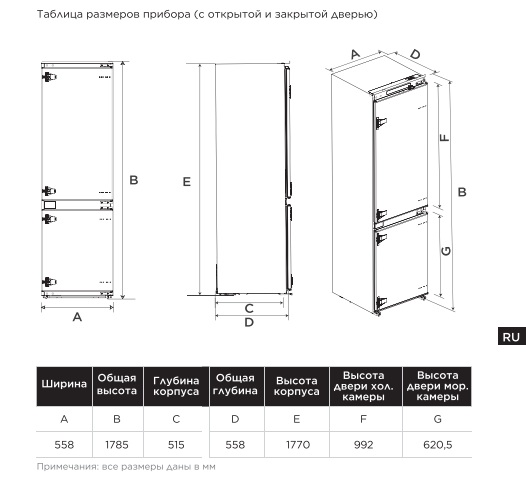 картинка Встраиваемый холодильник Midea MDRE371FGE01M 