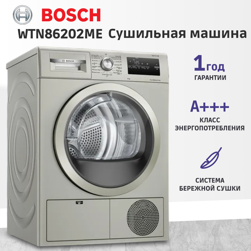 картинка Сушильная машина Bosch WTN86202ME  картинка Сушильная машина Bosch WTN86202ME