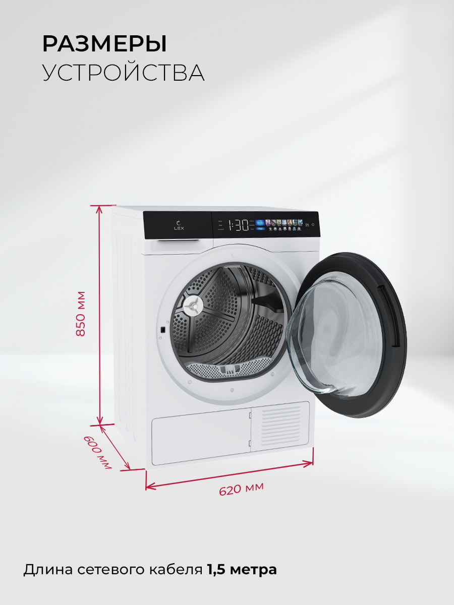 картинка Сушильная машина Lex LDM12WBLTHD  картинка Сушильная машина Lex LDM12WBLTHD