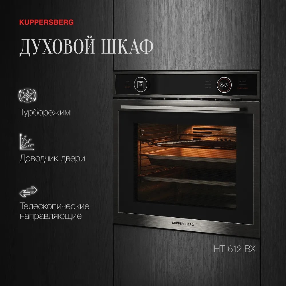 картинка Электрический духовой шкаф Kuppersberg HT 612 BX  картинка Электрический духовой шкаф Kuppersberg HT 612 BX