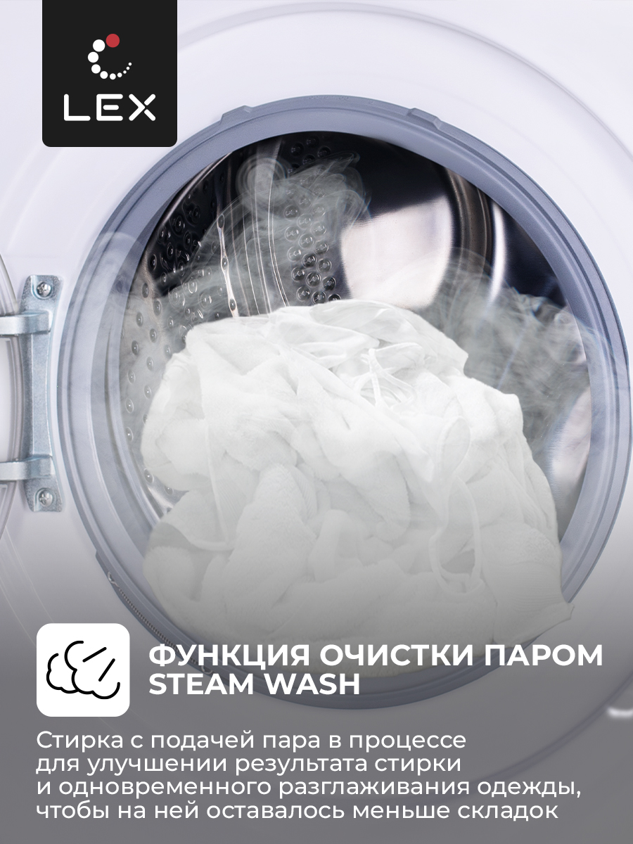 картинка Стиральная машина с паром Lex LWM08012WBLID  картинка Стиральная машина с паром Lex LWM08012WBLID