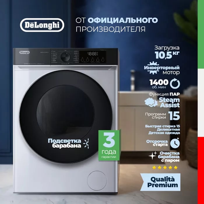 картинка Стиральная машина с паром Delonghi ALBA LA 10754 VI  картинка Стиральная машина с паром Delonghi ALBA LA 10754 VI