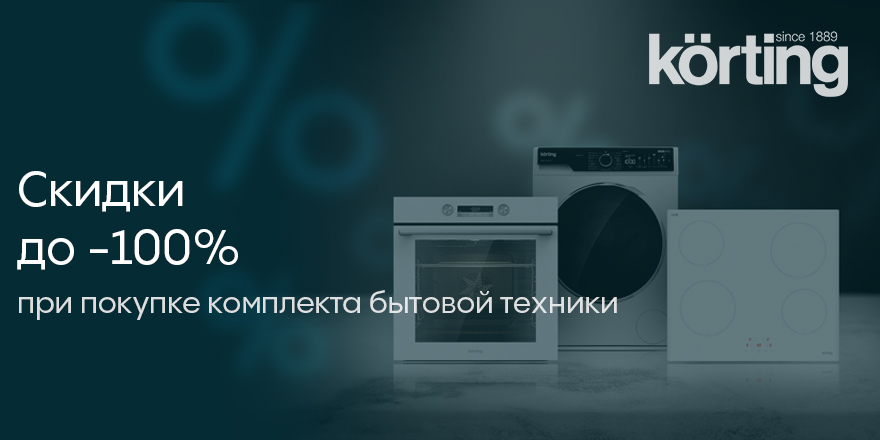 Korting: "Каскадные скидки"