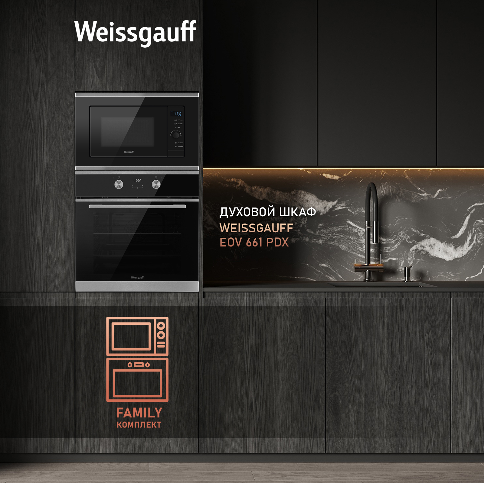 картинка Микроволновая печь встраиваемая Weissgauff HMT-720 BX Grill 