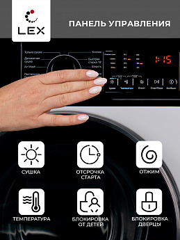 картинка Стиральная машина с сушкой Lex LWM08512WID  картинка Стиральная машина с сушкой Lex LWM08512WID