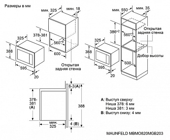 картинка Микроволновая печь Maunfeld MBMO820MGB203  картинка Микроволновая печь Maunfeld MBMO820MGB203