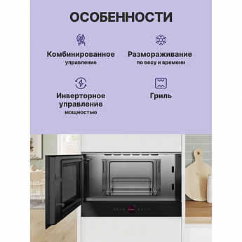 картинка Микроволновая печь встраиваемая Bosch BEL7321B1 черный  картинка Микроволновая печь встраиваемая Bosch BEL7321B1 черный