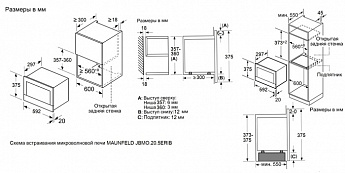 картинка Микроволновая печь Maunfeld JBMO.20.5S  картинка Микроволновая печь Maunfeld JBMO.20.5S