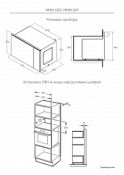 картинка Микроволновая печь встраиваемая Kuppersberg HMW 651 B  картинка Микроволновая печь встраиваемая Kuppersberg HMW 651 B