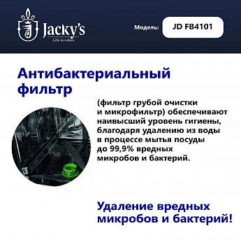 картинка Посудомоечная машина Jacky's JD FB4101 