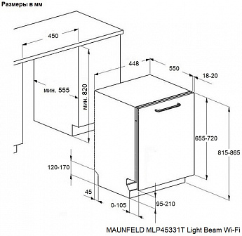 картинка Посудомоечная машина Maunfeld MLP45331T Light Beam Wi-Fi  картинка Посудомоечная машина Maunfeld MLP45331T Light Beam Wi-Fi