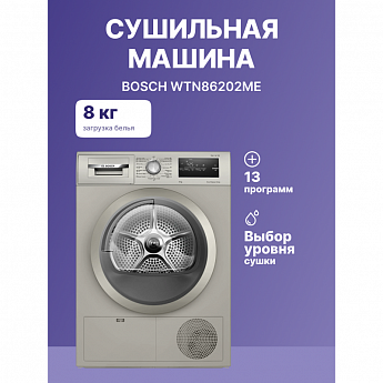картинка Сушильная машина Bosch WTN86202ME  картинка Сушильная машина Bosch WTN86202ME