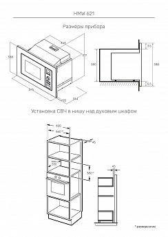 картинка Микроволновая печь встраиваемая Kuppersberg HMW 621 B черный  картинка Микроволновая печь встраиваемая Kuppersberg HMW 621 B черный