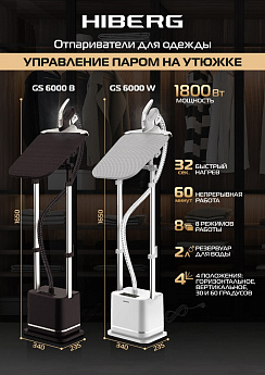 картинка Отпариватель с гладильной доской Hiberg GS 6000 B  картинка Отпариватель с гладильной доской Hiberg GS 6000 B