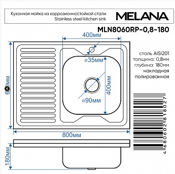 картинка Мойка для кухни Melana 8060 R 