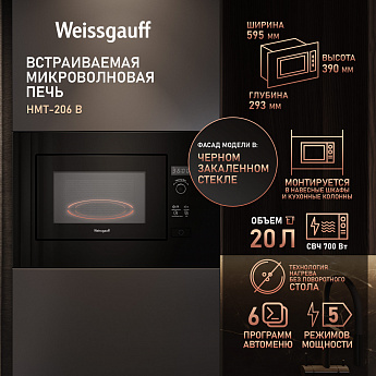 картинка Микроволновая печь встраиваемая Weissgauff HMT-206 B 