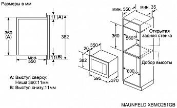 картинка Микроволновая печь Maunfeld XBMO251GW Glossy  картинка Микроволновая печь Maunfeld XBMO251GW Glossy