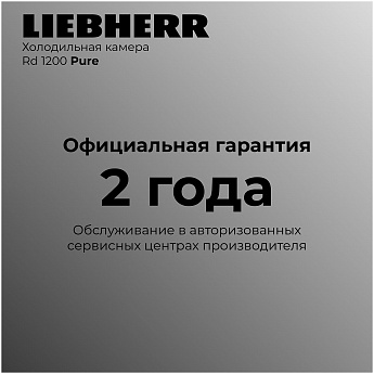 картинка Отдельностоящий холодильник Liebherr Rd 1200-20 001  картинка Отдельностоящий холодильник Liebherr Rd 1200-20 001