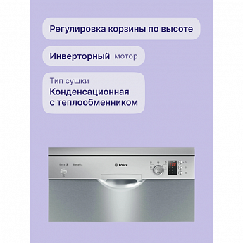 картинка Посудомоечная машина отдельностоящая Bosch SMS25AI05E нержавеющая сталь 