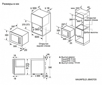 картинка Микроволновая печь Maunfeld JBMO725WH01  картинка Микроволновая печь Maunfeld JBMO725WH01
